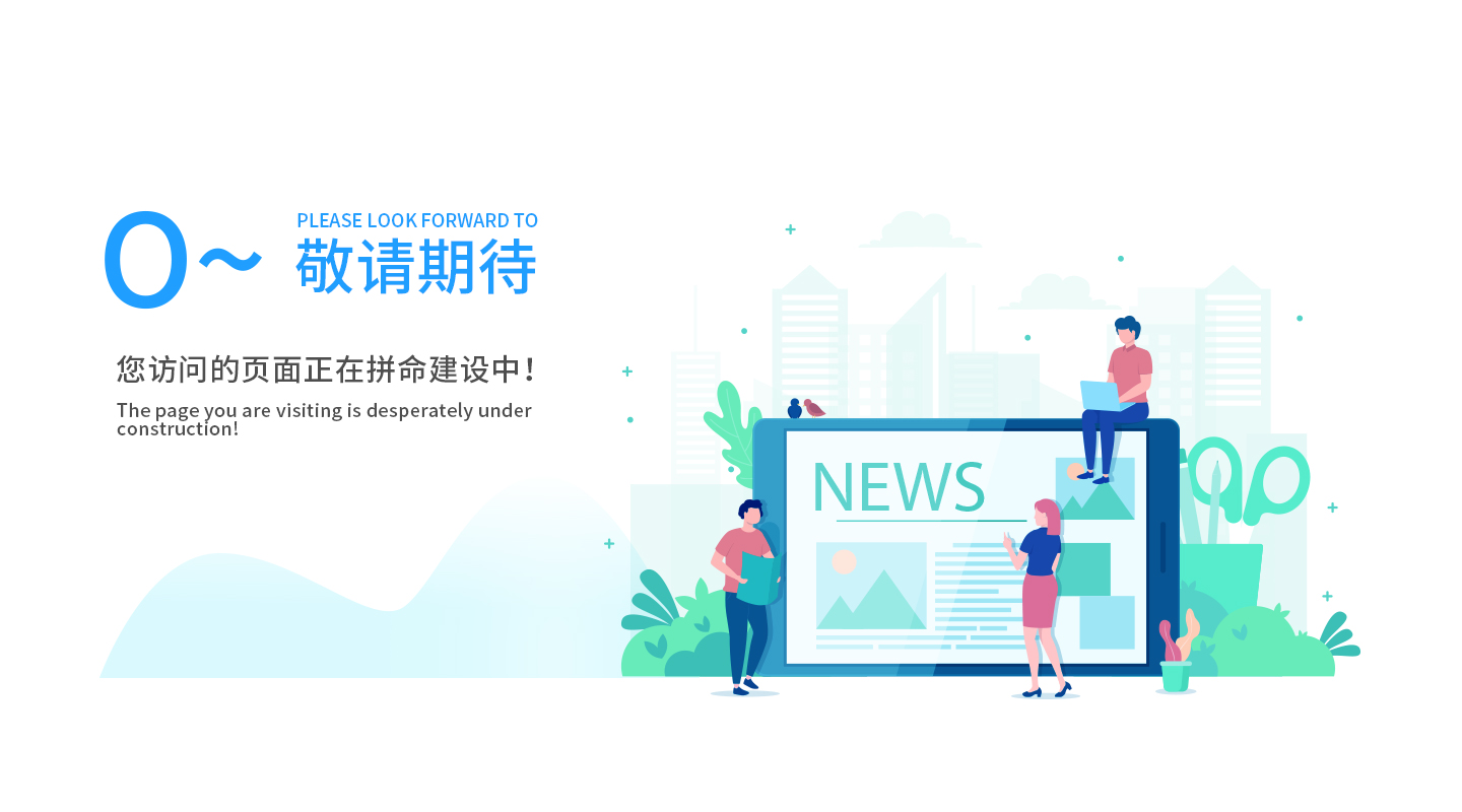 敬请期待.jpg 敬请期待.jpg